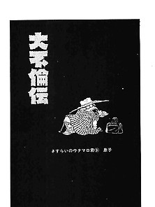 Dai Furin Den 09 - Japanese Comics (15P)